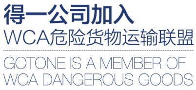 <a href='http://gorbxqx.cn' title='危險品運輸' >危險品運輸</a>貨物聯(lián)盟
