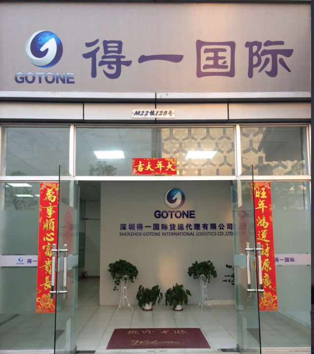 深圳得一<a href='http://gorbxqx.cn' title='國(guó)際貨運(yùn)代理' >國(guó)際貨運(yùn)代理</a>