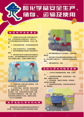 危險(xiǎn)化學(xué)品儲存