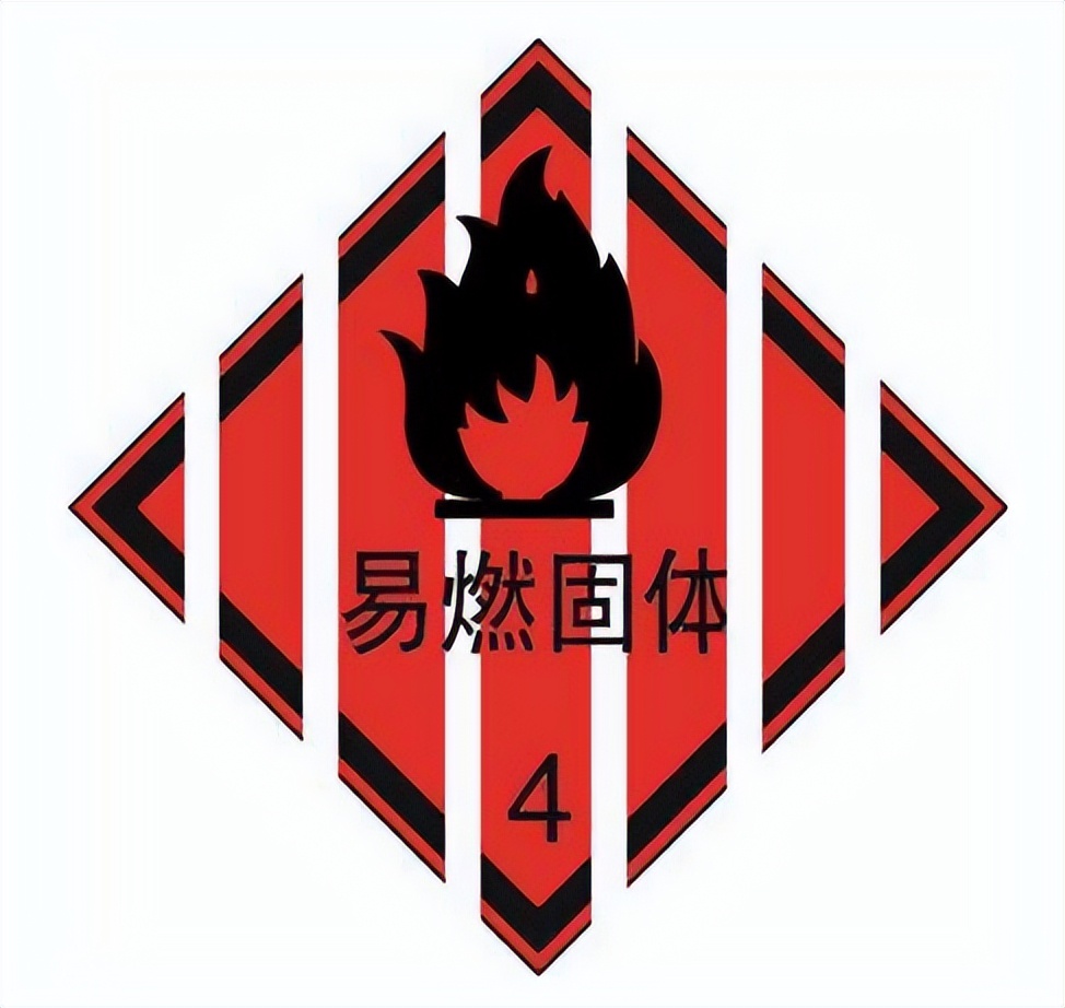 四類<a href='http://gorbxqx.cn' title='危險(xiǎn)品運(yùn)輸' >危險(xiǎn)品運(yùn)輸</a>