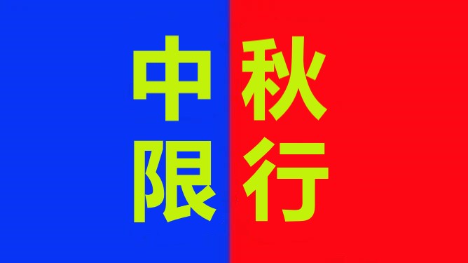 <a href='http://gorbxqx.cn' title='危險(xiǎn)品運(yùn)輸' >危險(xiǎn)品運(yùn)輸</a>